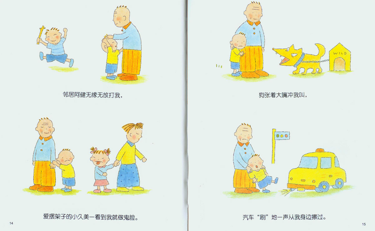 没关系没关系 (08),绘本,绘本故事,绘本阅读,故事书,童书,图画书,课外阅读